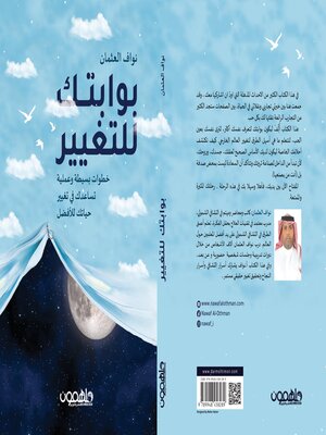cover image of بوابتك للتغيير